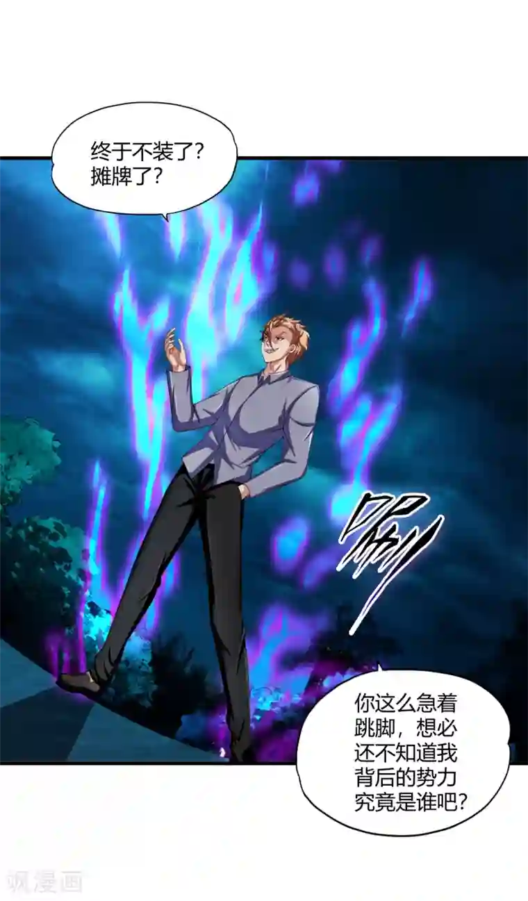 超品战兵第72话 佛门八将枫十三