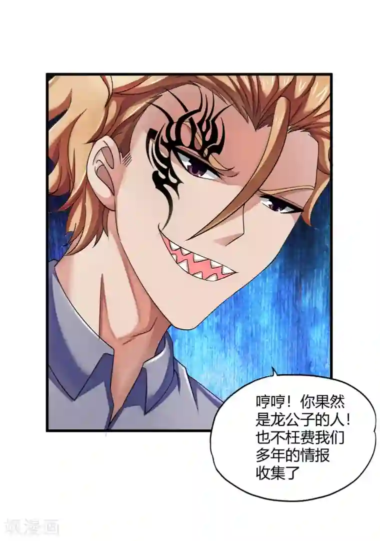 超品战兵第72话 佛门八将枫十三