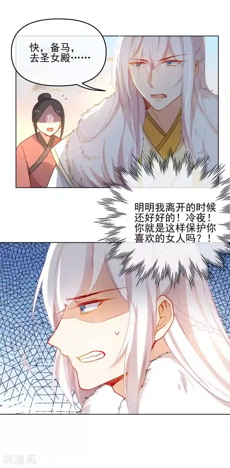 狼少女养成记第196话 恕难从命