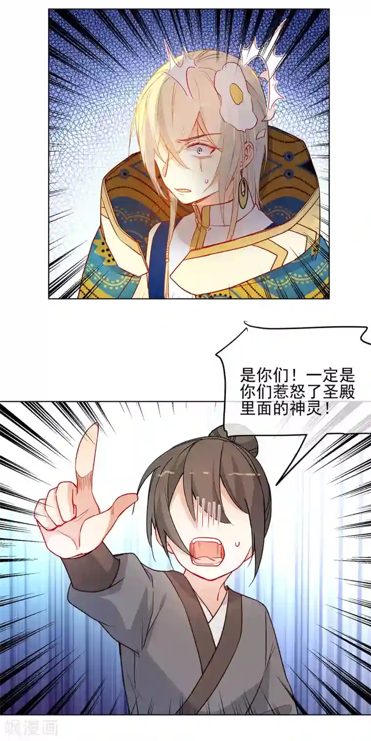 狼少女养成记第196话 恕难从命