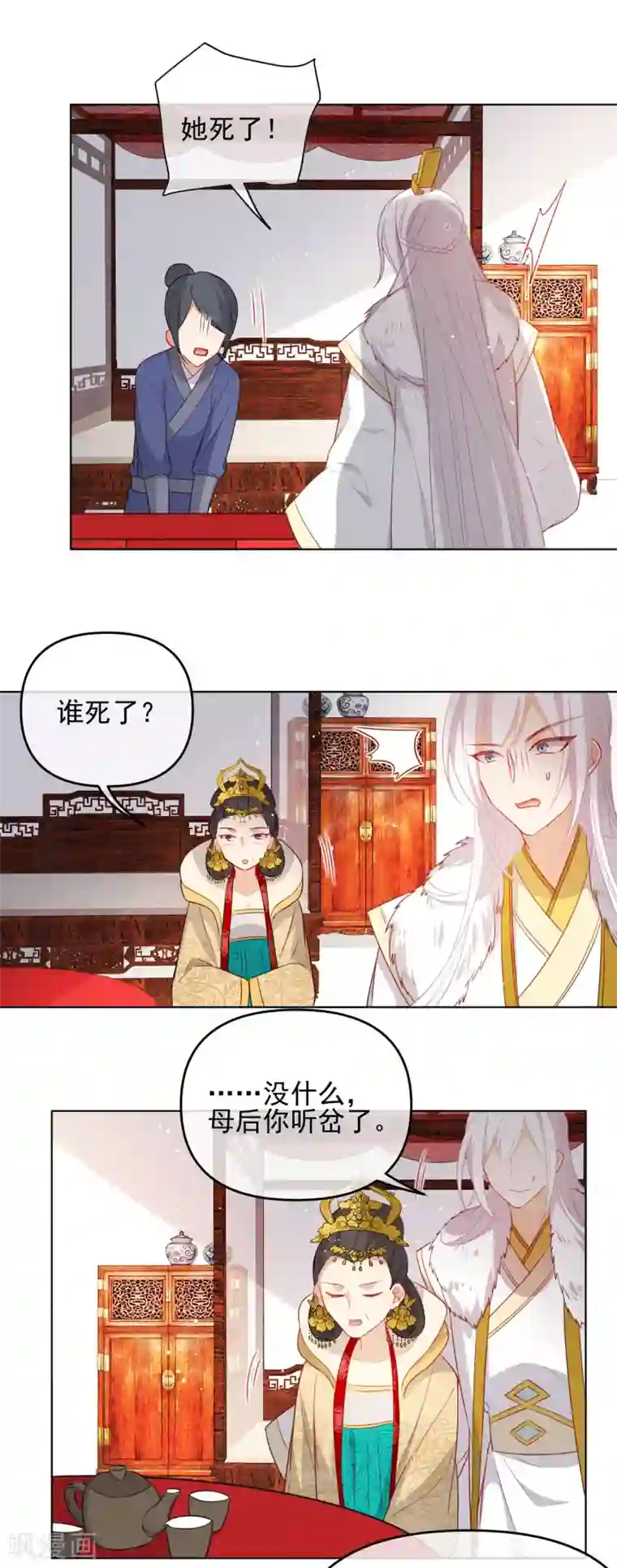 狼少女养成记第196话 恕难从命