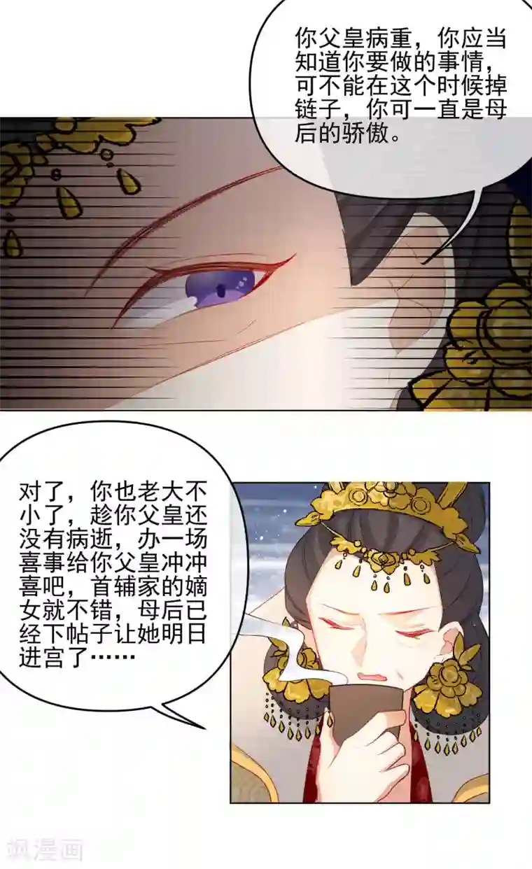 狼少女养成记第196话 恕难从命