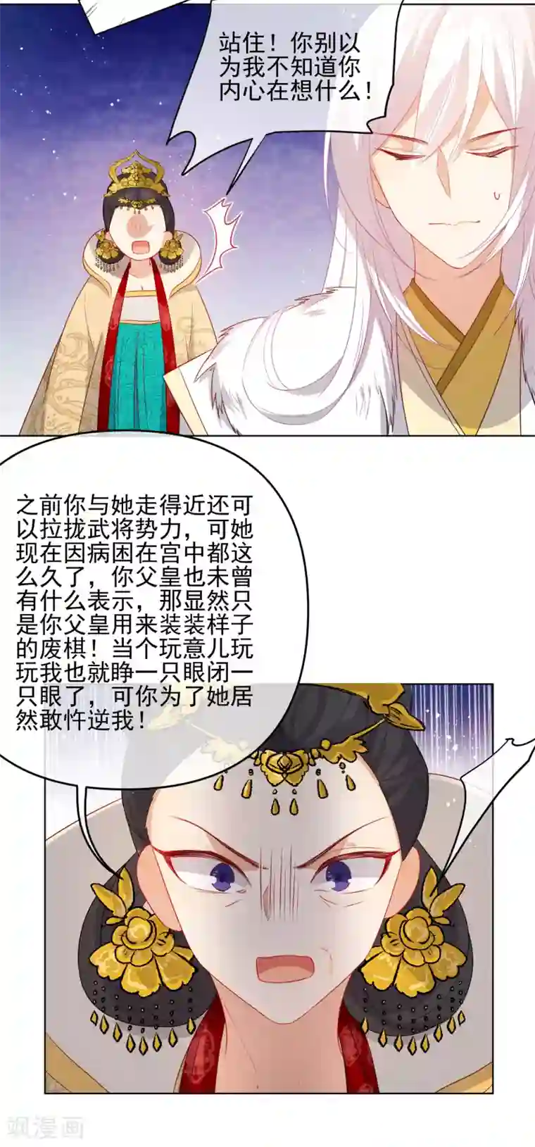 狼少女养成记第196话 恕难从命