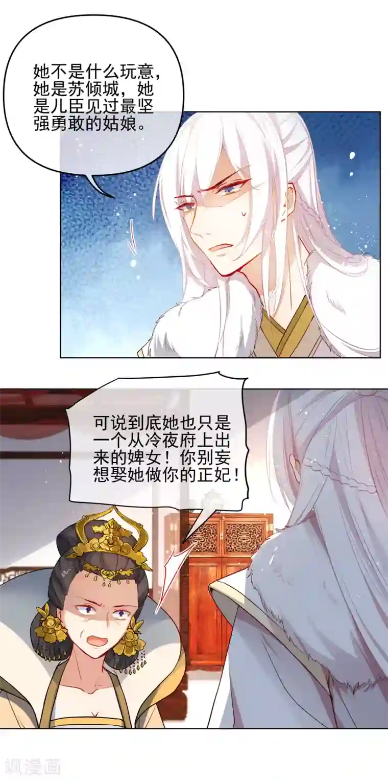 狼少女养成记第196话 恕难从命