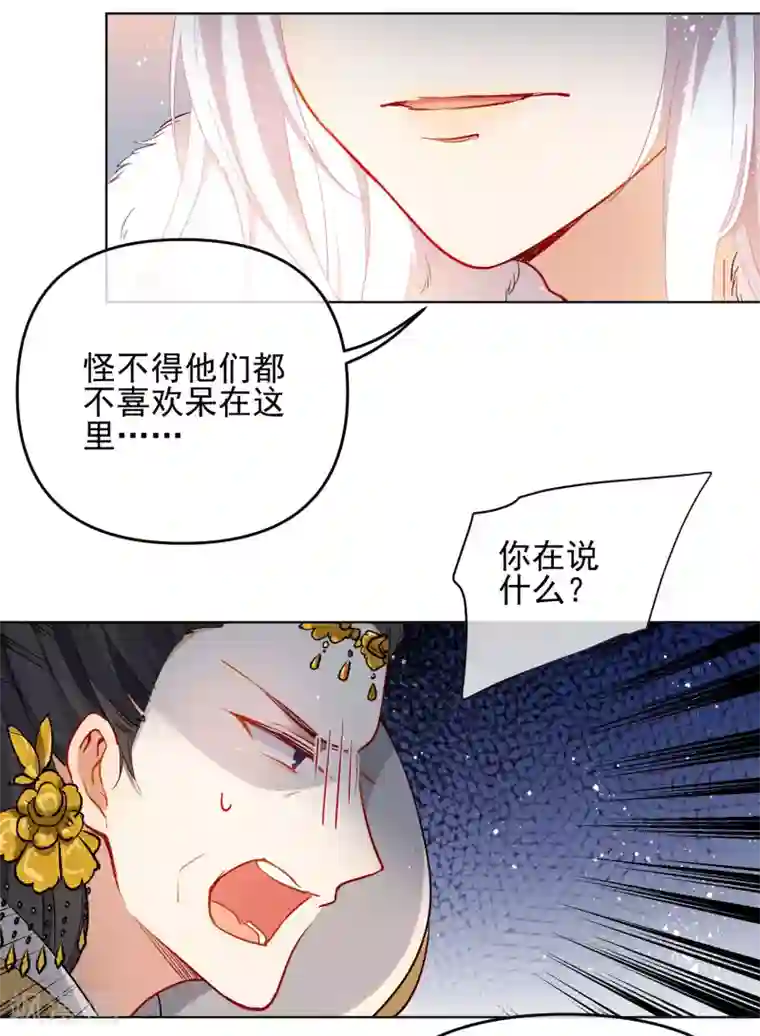 狼少女养成记第196话 恕难从命