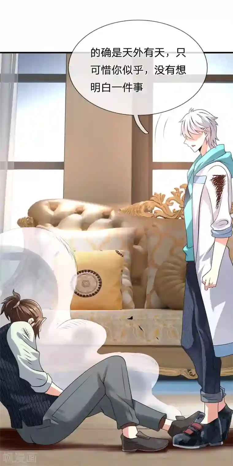 都市之逆天仙尊第76话 天在何处