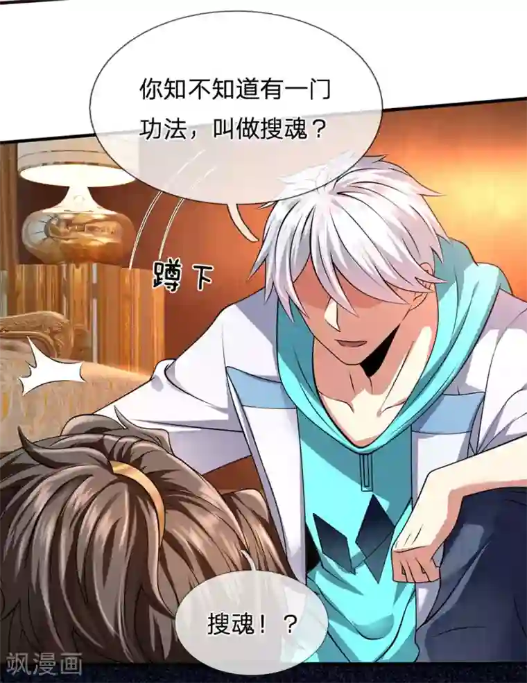 都市之逆天仙尊第76话 天在何处