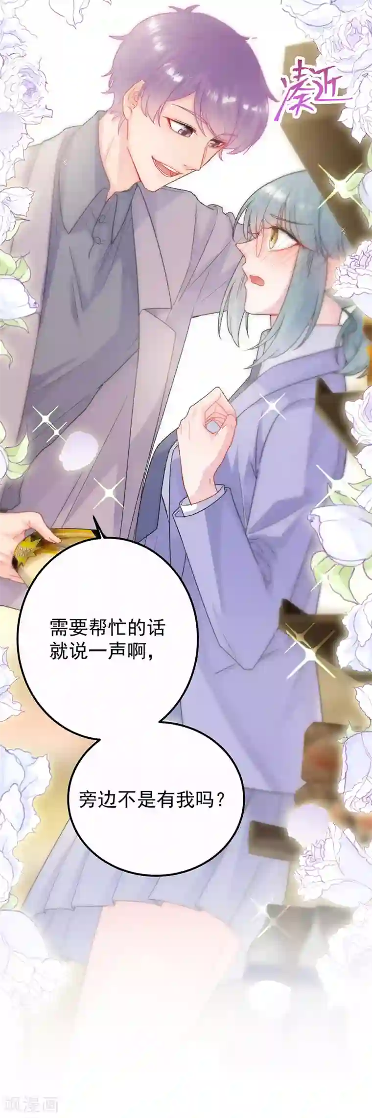 惹上首席总裁第2季149话