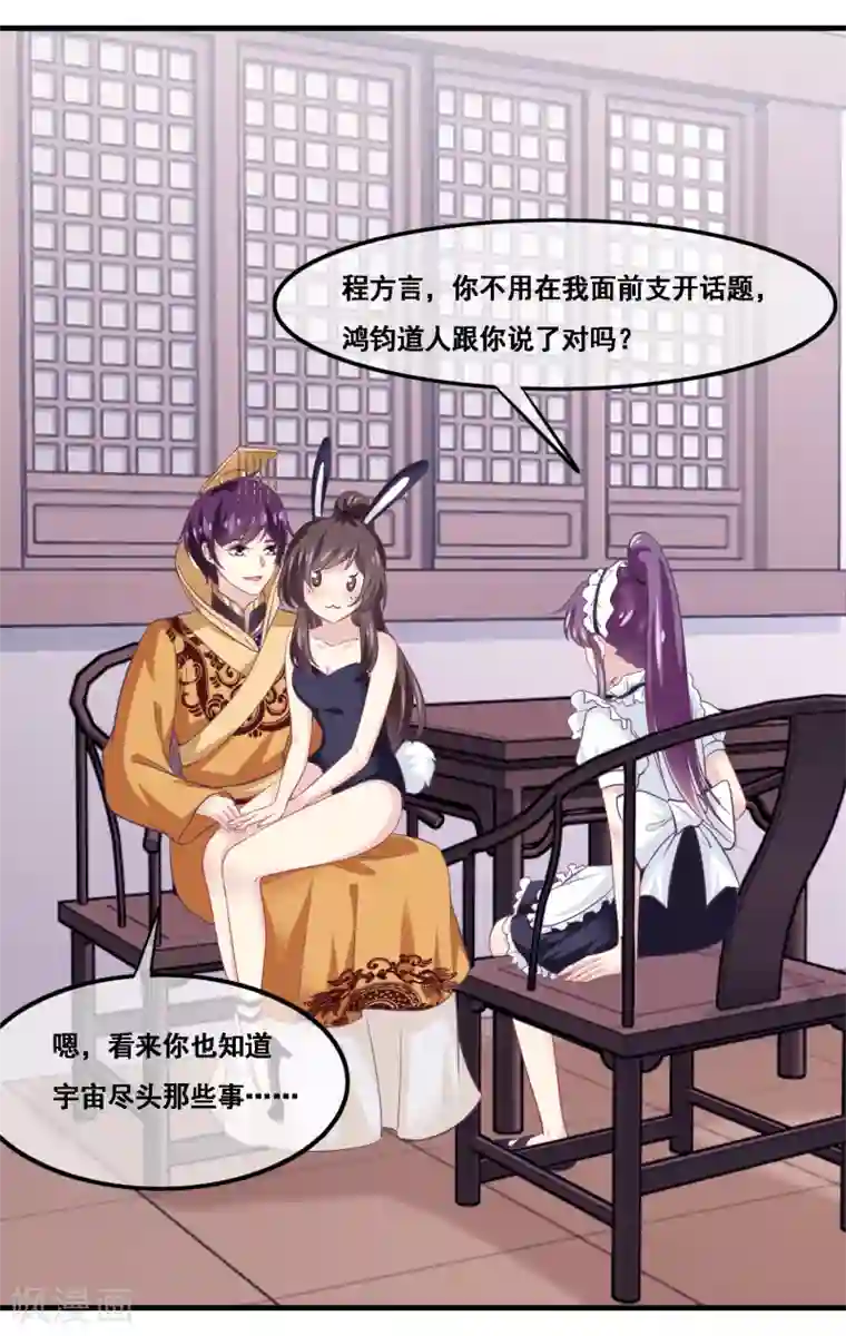 我是玉皇大帝第2季第42话 春宵苦短