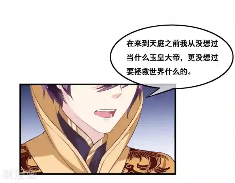 我是玉皇大帝第2季第42话 春宵苦短