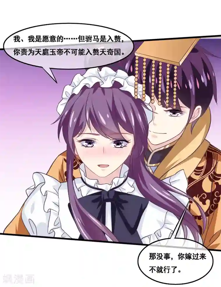 我是玉皇大帝第2季第42话 春宵苦短
