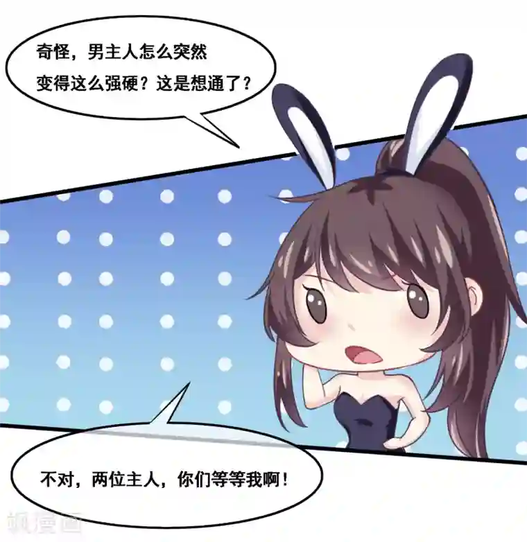 我是玉皇大帝第2季第42话 春宵苦短