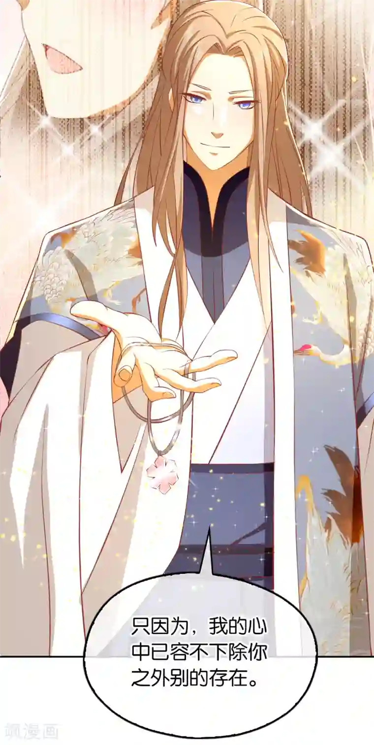 倾城狂妃第104话