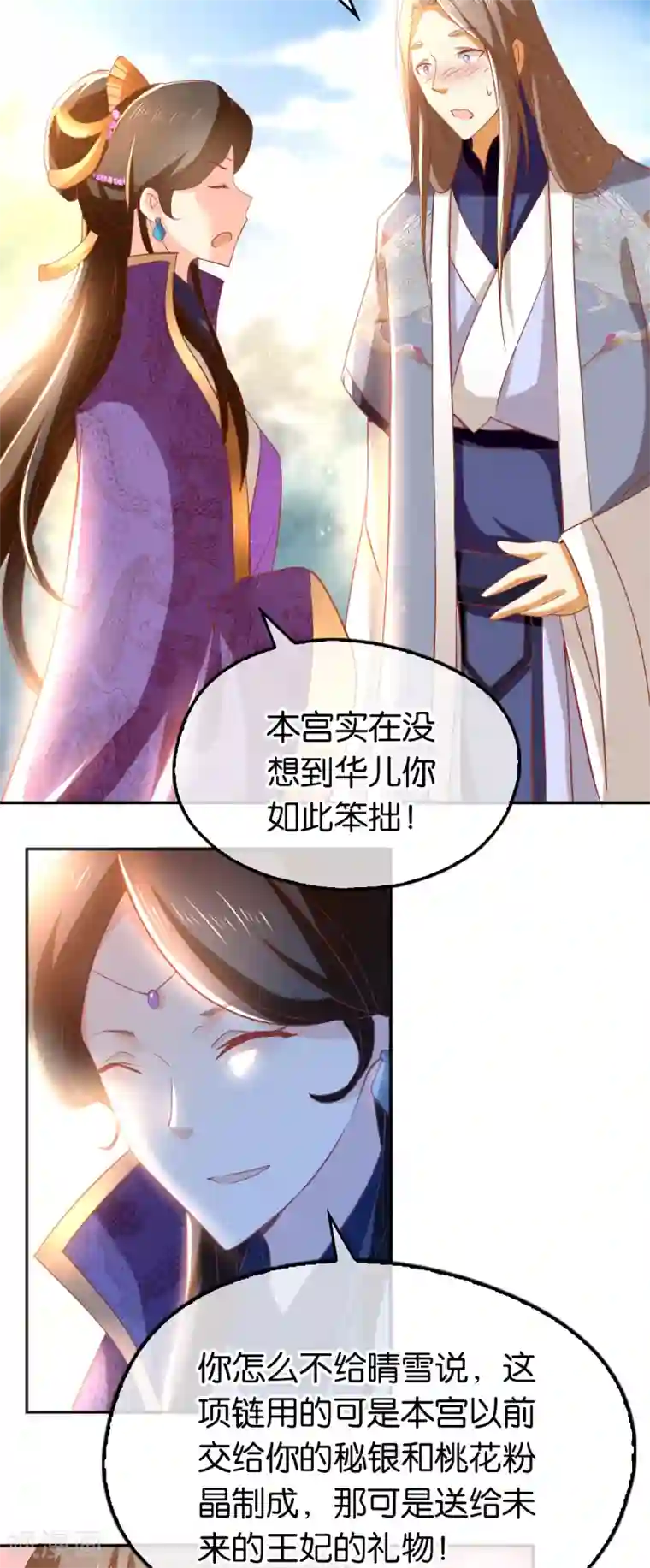 倾城狂妃第104话