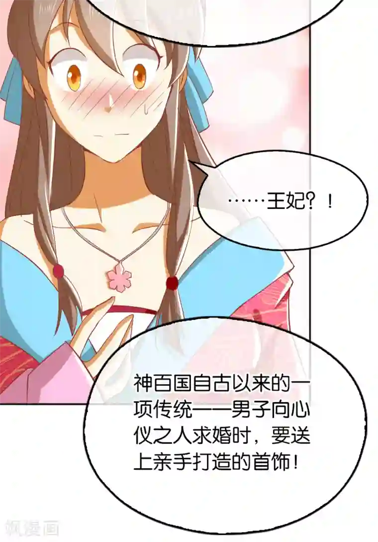 倾城狂妃第104话