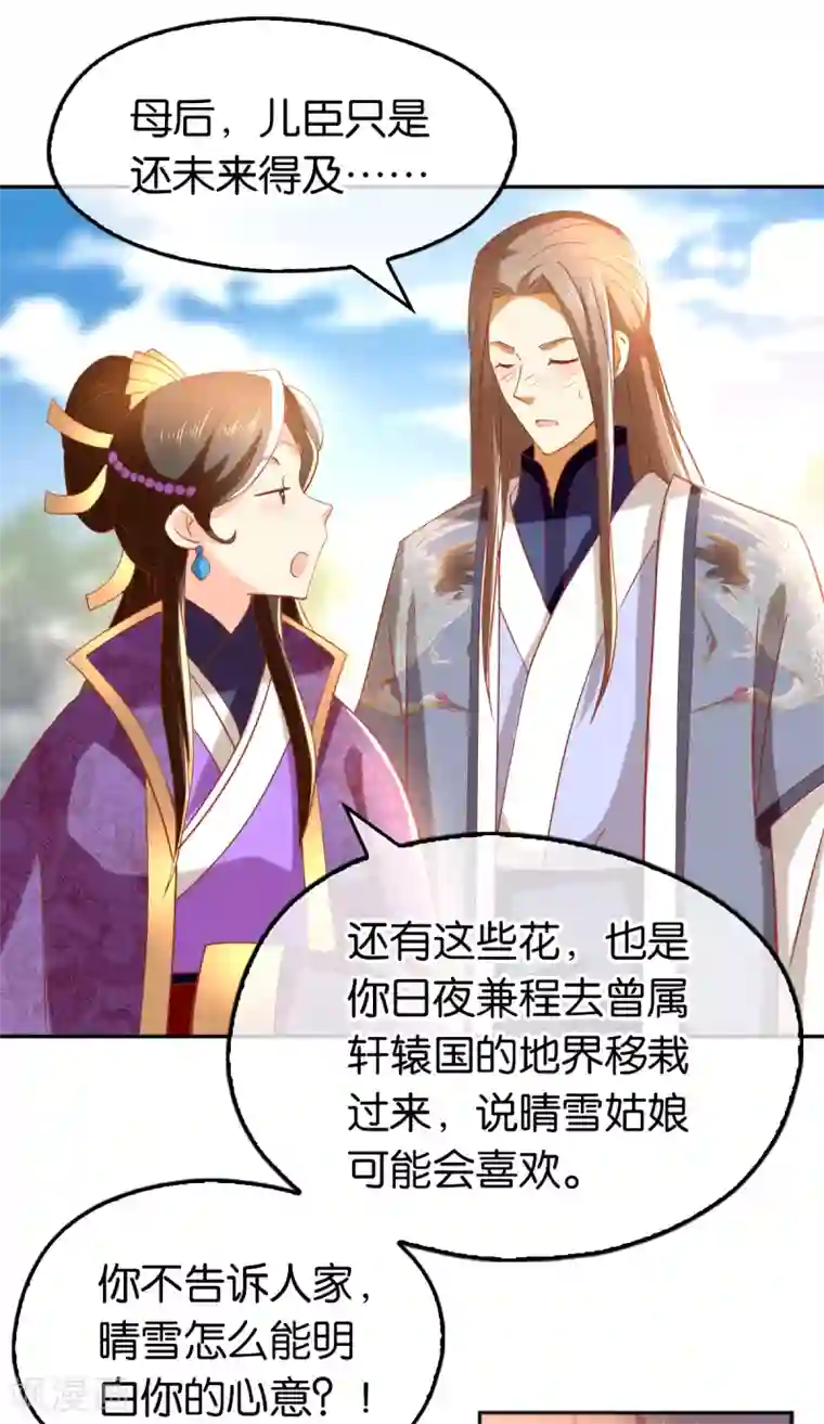 倾城狂妃第104话