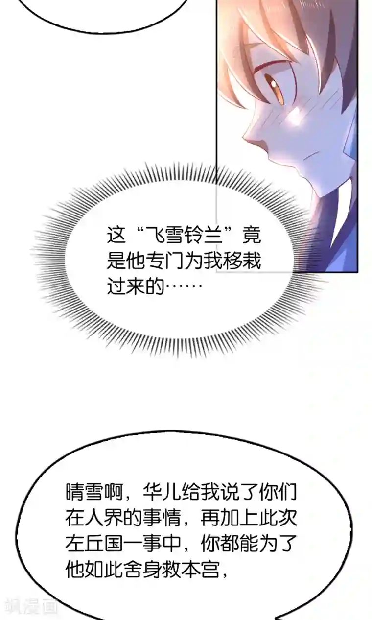 倾城狂妃第104话