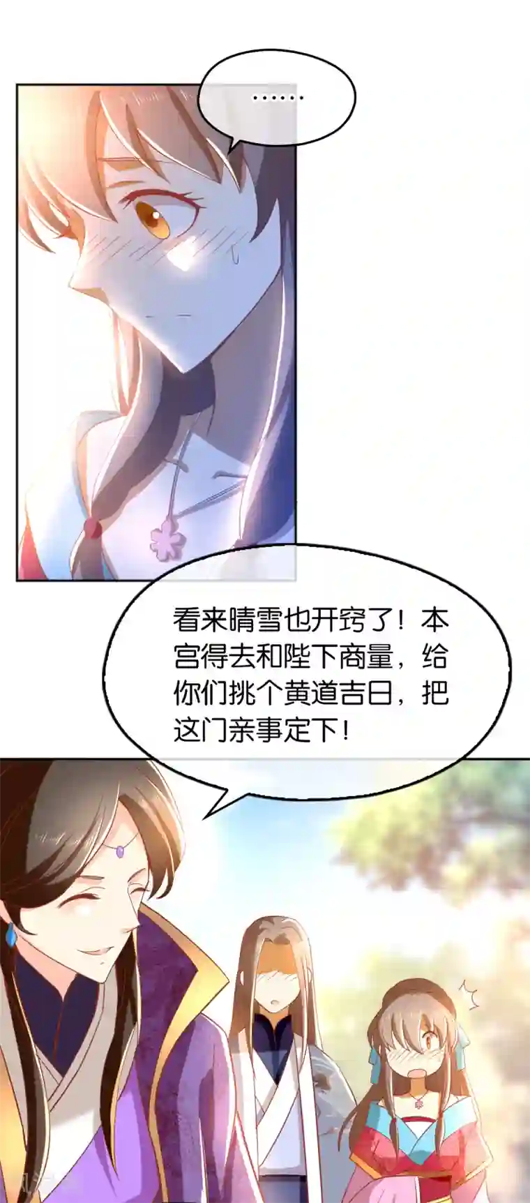 倾城狂妃第104话