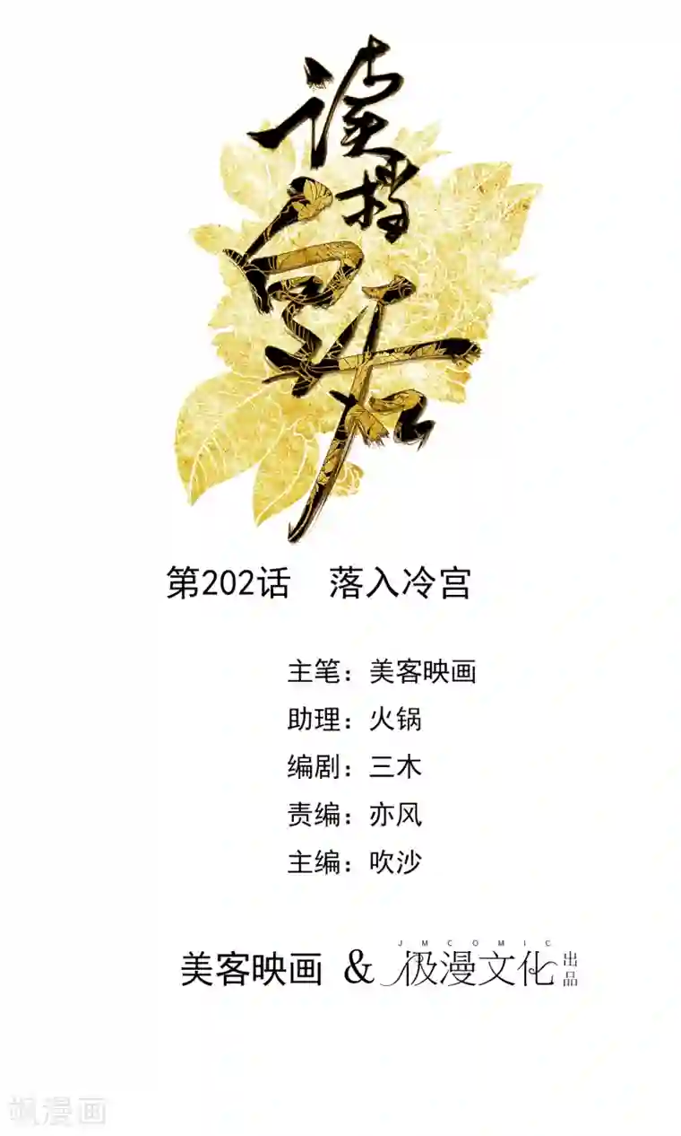 读档皇后第202话 落入冷宫