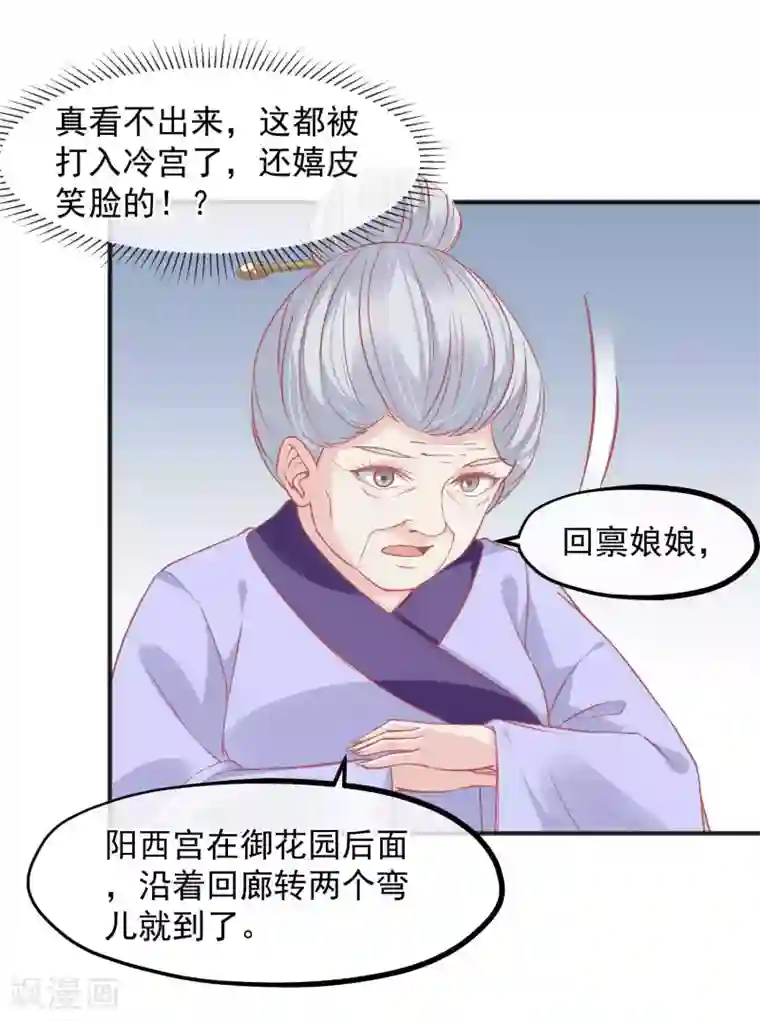 读档皇后第202话 落入冷宫