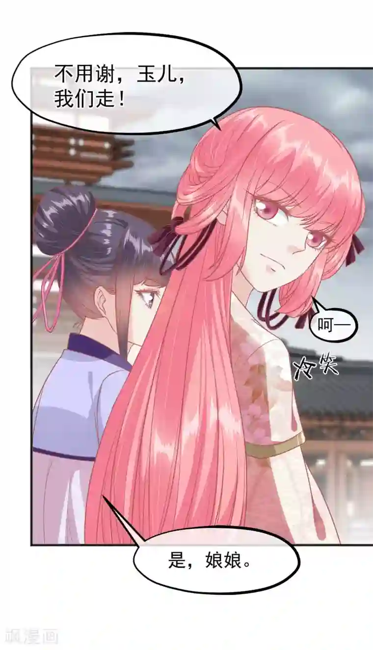 读档皇后第202话 落入冷宫