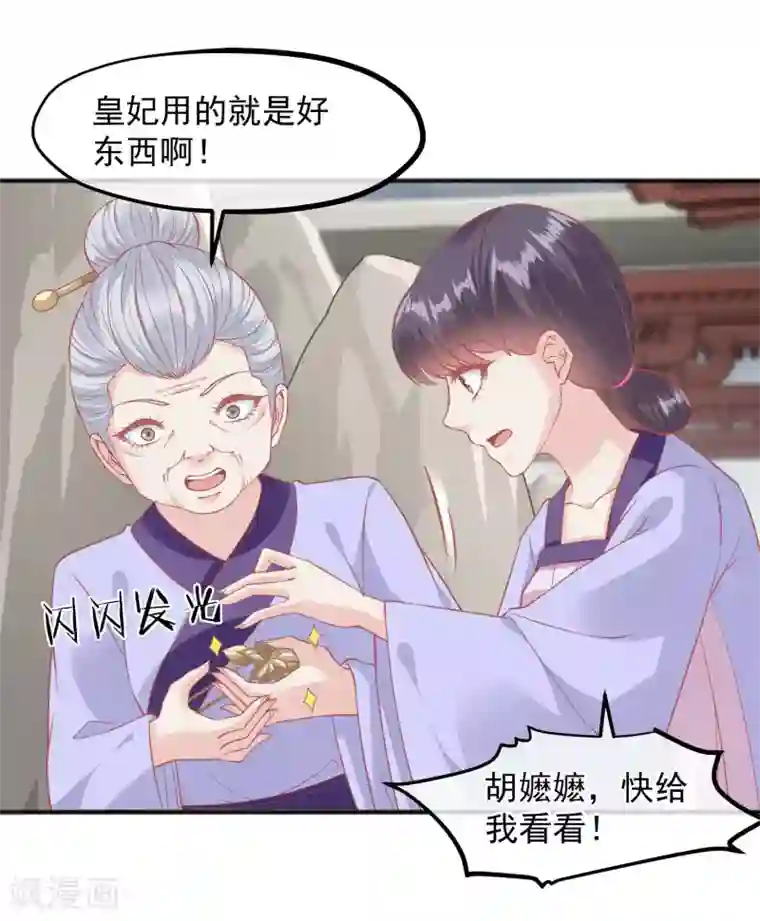 读档皇后第202话 落入冷宫