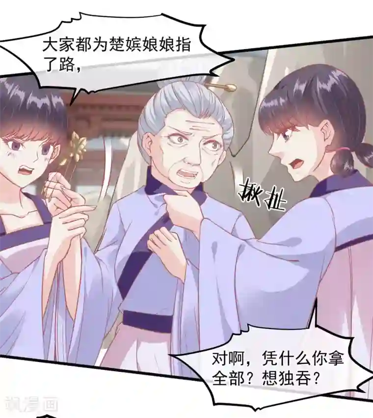 读档皇后第202话 落入冷宫