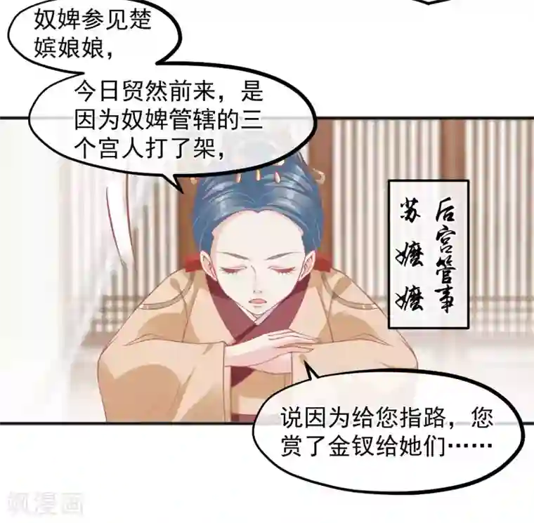 读档皇后第202话 落入冷宫