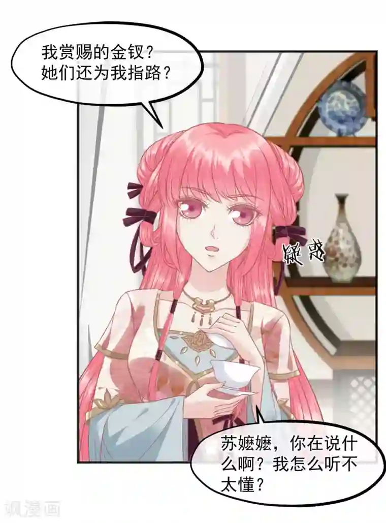 读档皇后第202话 落入冷宫