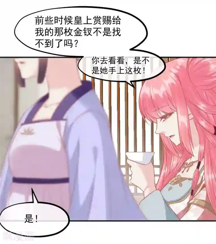 读档皇后第202话 落入冷宫