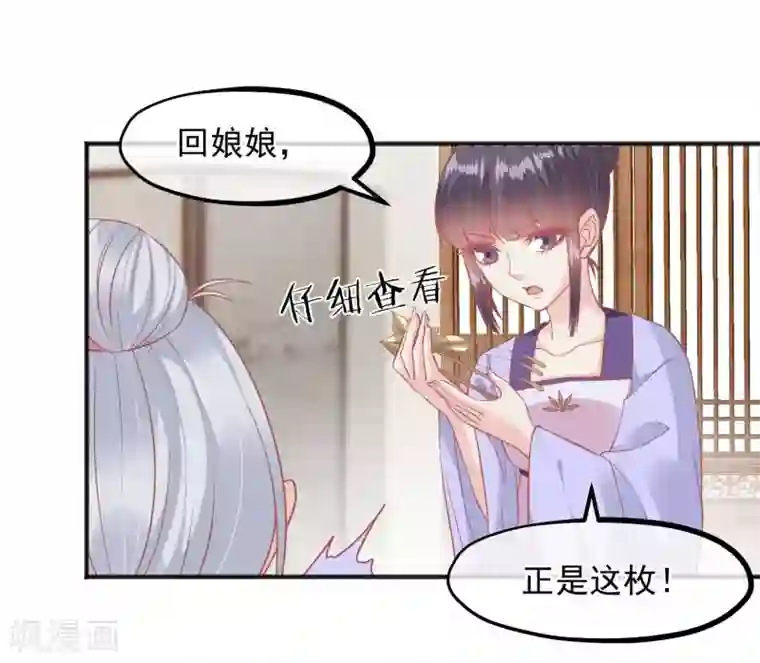 读档皇后第202话 落入冷宫