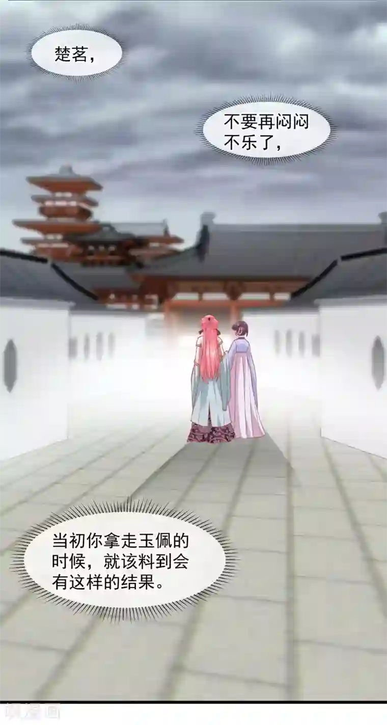 读档皇后第202话 落入冷宫