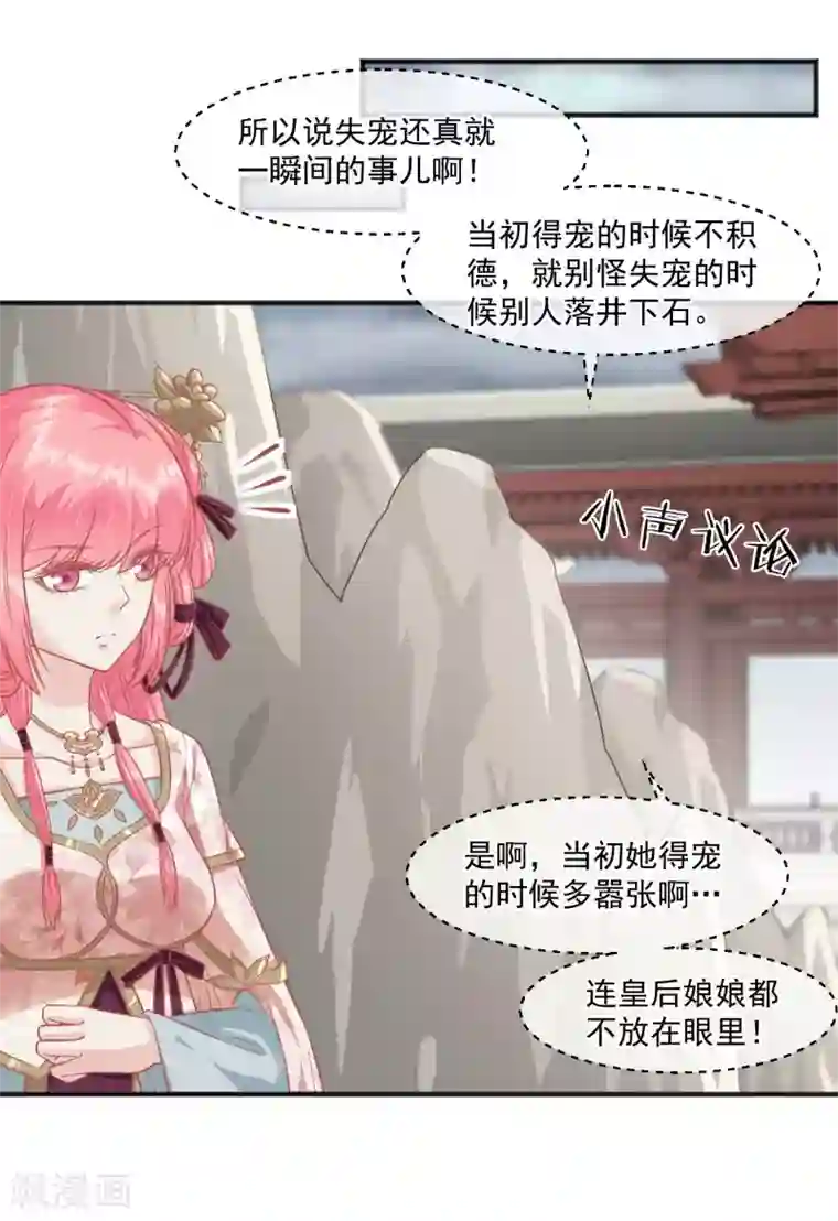 读档皇后第202话 落入冷宫