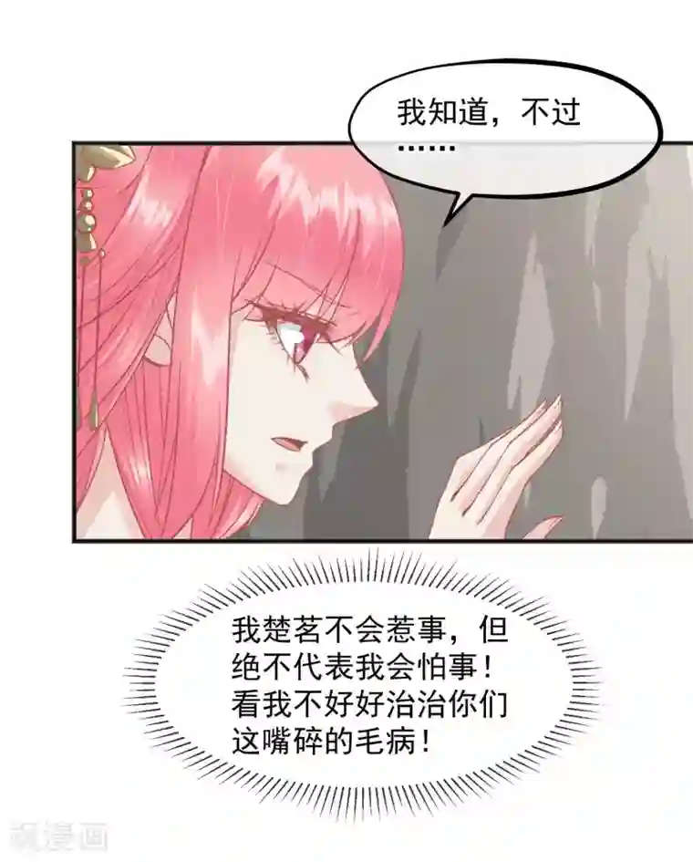 读档皇后第202话 落入冷宫