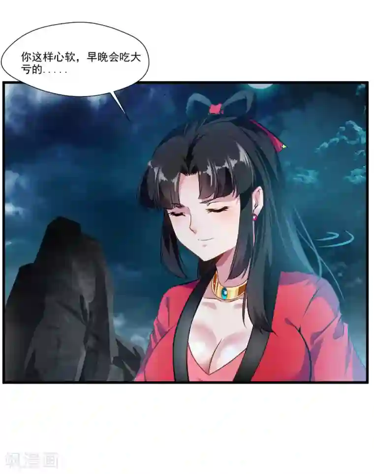 绝世古尊第83话 不要这么死板嘛