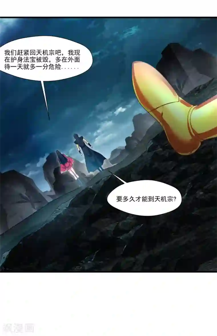 绝世古尊第83话 不要这么死板嘛