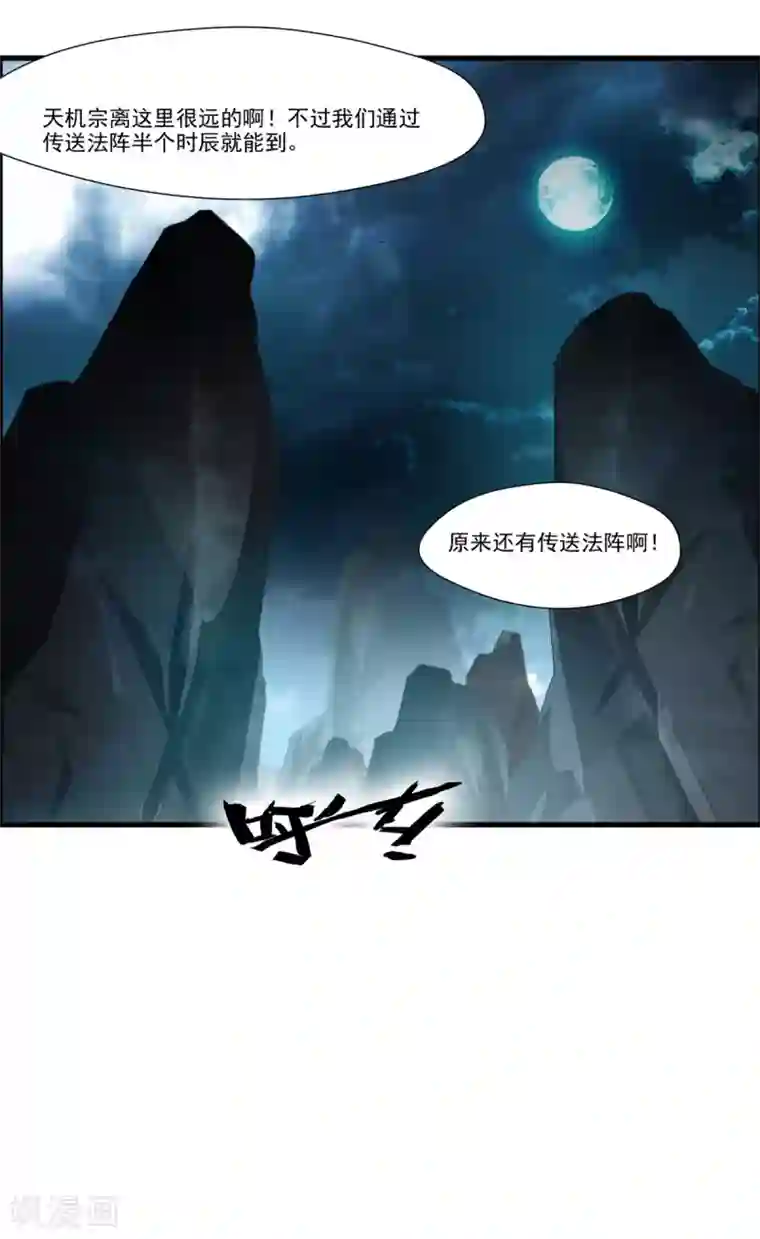 绝世古尊第83话 不要这么死板嘛