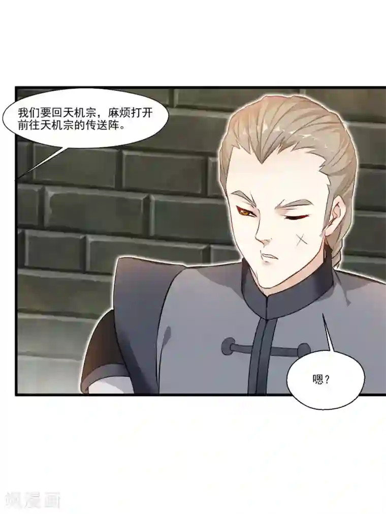绝世古尊第83话 不要这么死板嘛