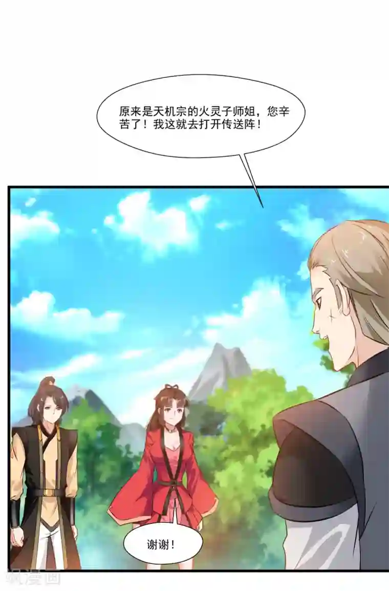 绝世古尊第83话 不要这么死板嘛