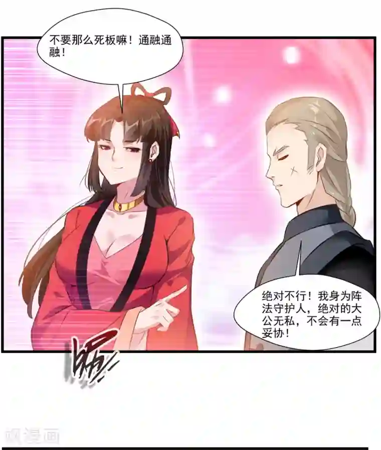 绝世古尊第83话 不要这么死板嘛