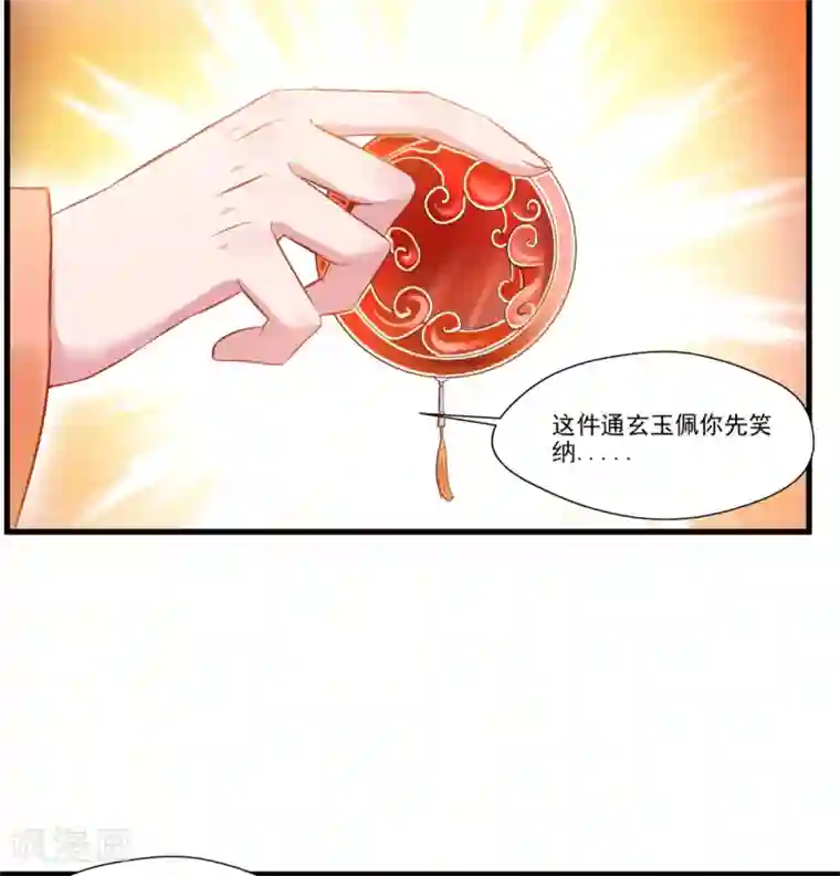 绝世古尊第83话 不要这么死板嘛