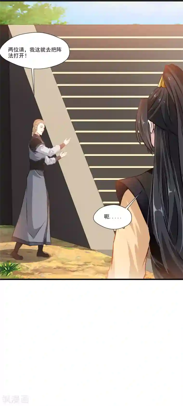 绝世古尊第83话 不要这么死板嘛