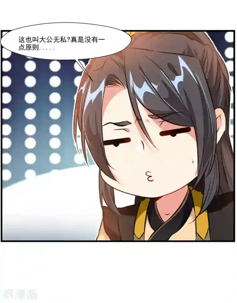 绝世古尊第83话 不要这么死板嘛