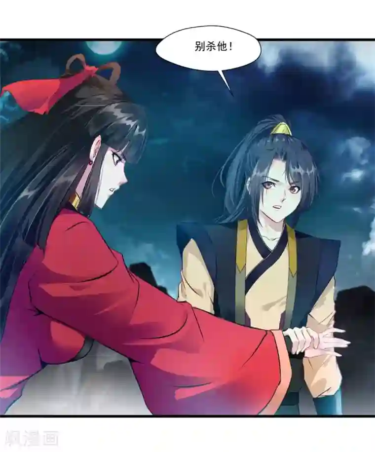 绝世古尊第83话 不要这么死板嘛