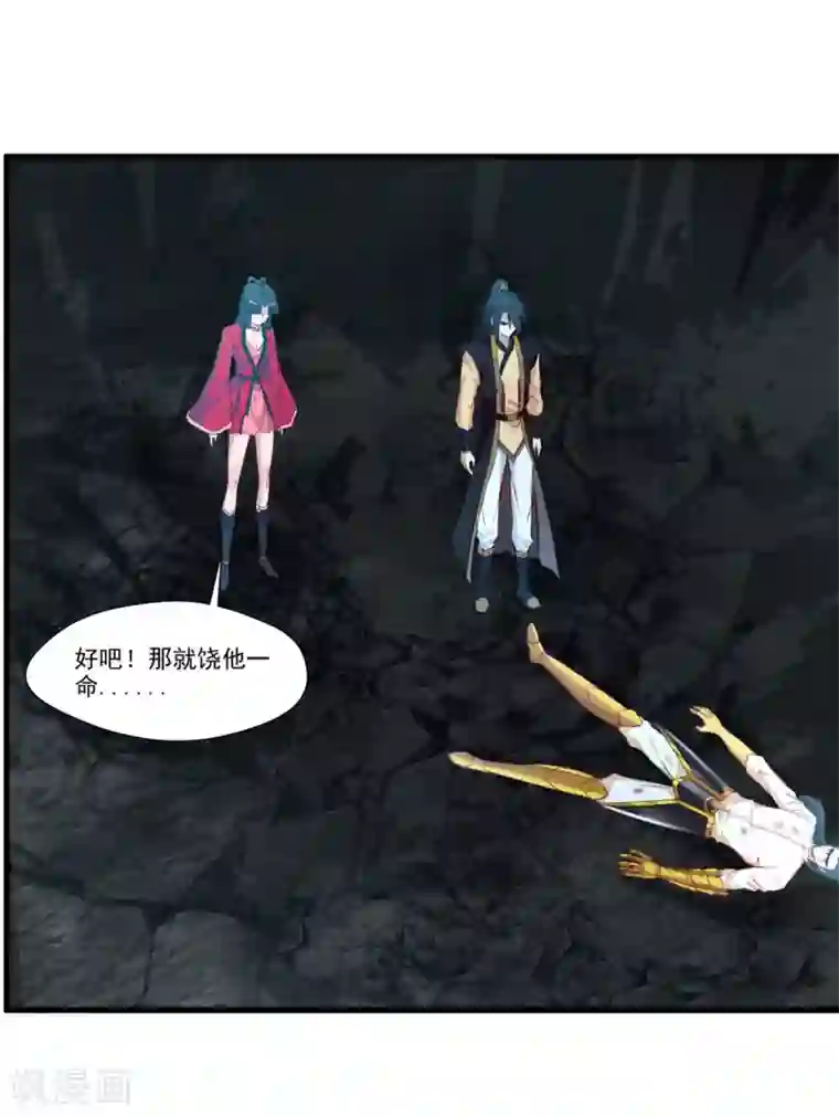 绝世古尊第83话 不要这么死板嘛