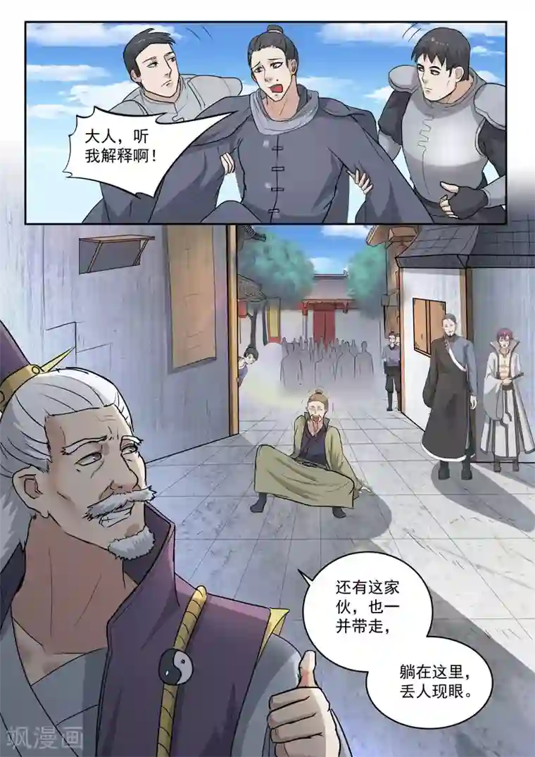 武神主宰第388话