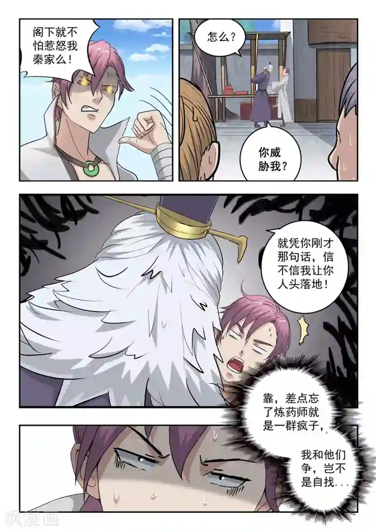 武神主宰第388话