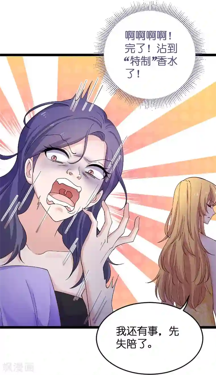 影后老婆不许逃第112话 栽赃