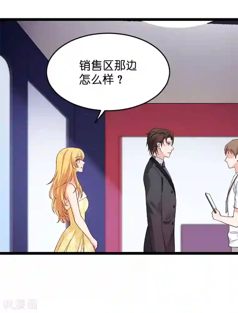 影后老婆不许逃第112话 栽赃