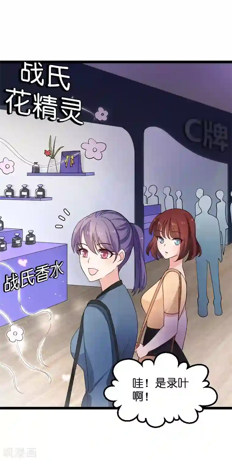 影后老婆不许逃第112话 栽赃